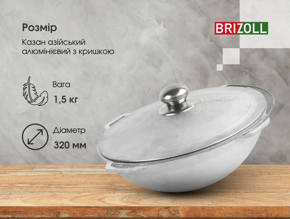 Казан алюминиевый азиатский 6 л с дужкой, крышкой и треногой