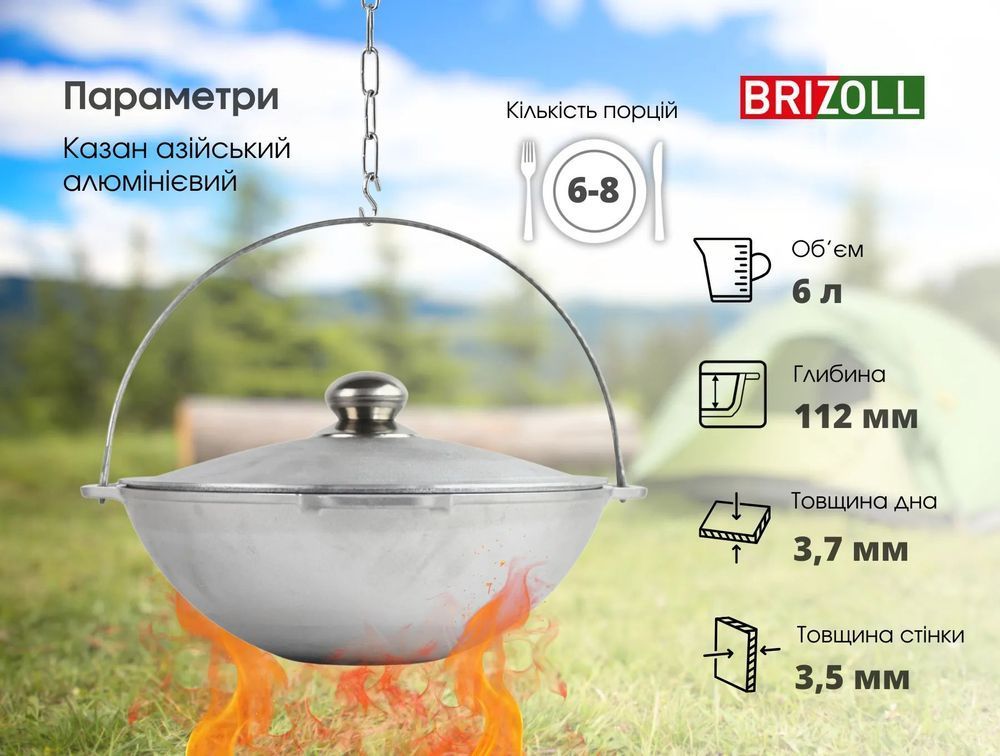 Казан алюминиевый азиатский 6 л с дужкой, крышкой и треногой