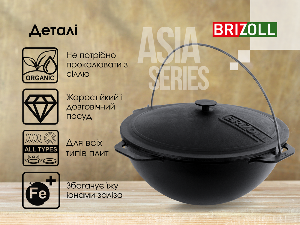 Казан чугунный азиатский 10 л с крышкой, чехлом и подставкой