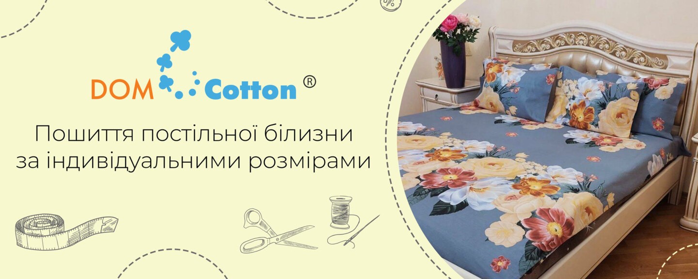 Пошив постельного белья Дом Коттон по индивидуальным размерам