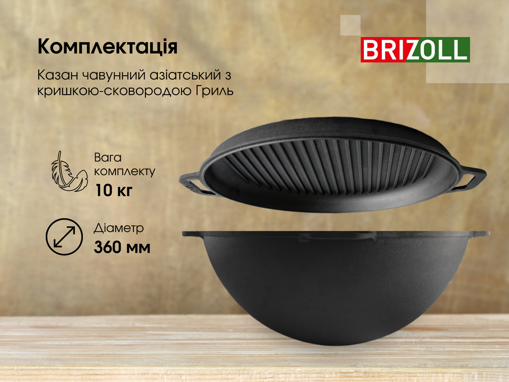 Казан чавунний азіатський з кришкою-сковородою гриль 10 л