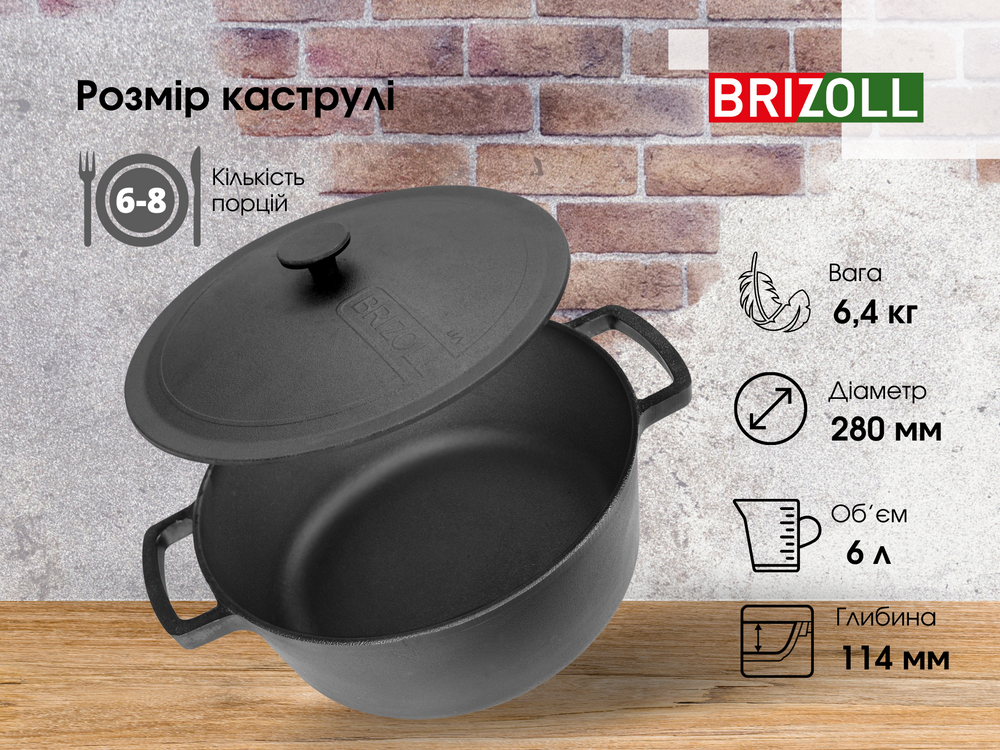Кастрюля чугунная с крышкой 6 л