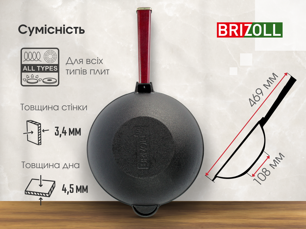 Сковорода чавунна WOK з дерев'яною ручкою Бордо 2,2 л
