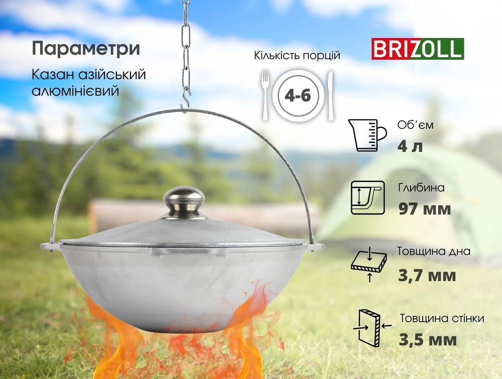 Казан алюминиевый азиатский Brizoll 4 л с дужкой, крышкой и треногой
