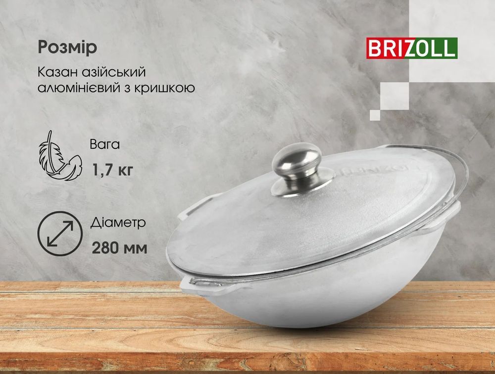 Казан алюминиевый азиатский Brizoll 4 л с дужкой, крышкой и треногой