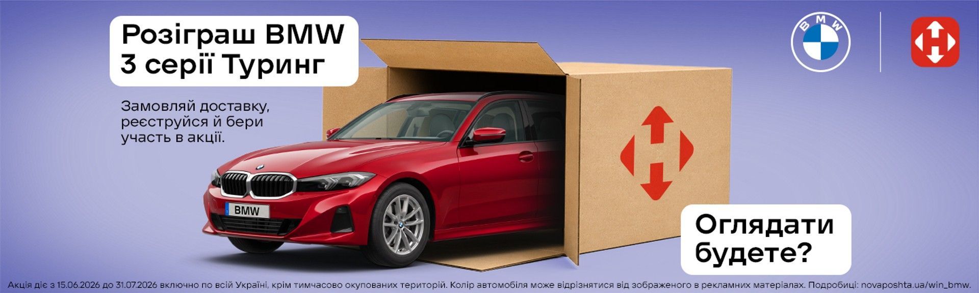 Нова пошта. Акція